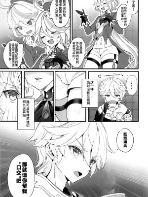 (C103) [GlowMercury (すこやかグミ)] 君のグロシで乾杯 (原神) [黎欧出资汉化]_04