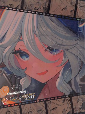 (C103) [GlowMercury (すこやかグミ)] 君のグロシで乾杯 (原神) [黎欧出资汉化]_22
