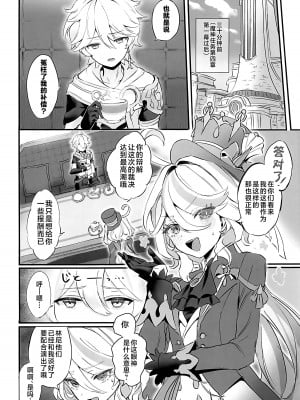 (C103) [GlowMercury (すこやかグミ)] 君のグロシで乾杯 (原神) [黎欧出资汉化]_03