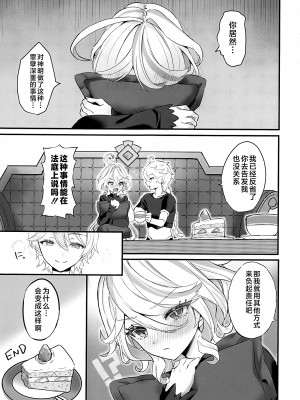 (C103) [GlowMercury (すこやかグミ)] 君のグロシで乾杯 (原神) [黎欧出资汉化]_20