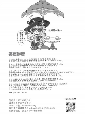 (C103) [GlowMercury (すこやかグミ)] 君のグロシで乾杯 (原神) [黎欧出资汉化]_21