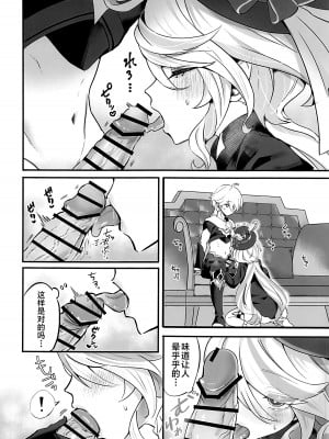 (C103) [GlowMercury (すこやかグミ)] 君のグロシで乾杯 (原神) [黎欧出资汉化]_07