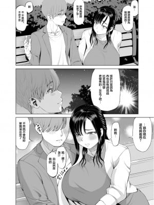 [あ～る氏] 抱きたいカラダ(6)～二人だけの同窓会で…～【18禁】[中国翻译]_08