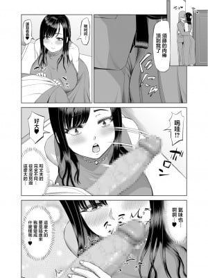 [あ～る氏] 抱きたいカラダ(6)～二人だけの同窓会で…～【18禁】[中国翻译]_10