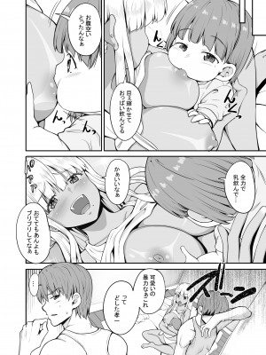 [Sweet Avenue (カヅチ)] 続 田舎の黒ギャルJKと結婚した日常 [DL版]_05