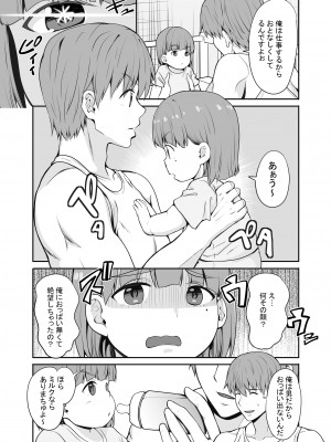 [Sweet Avenue (カヅチ)] 続 田舎の黒ギャルJKと結婚した日常 [DL版]_08