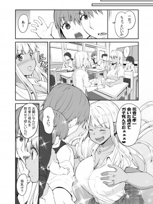[Sweet Avenue (カヅチ)] 続 田舎の黒ギャルJKと結婚した日常 [DL版]_15