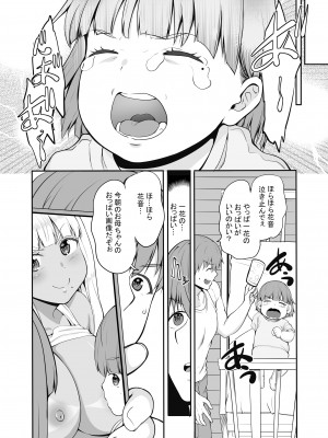 [Sweet Avenue (カヅチ)] 続 田舎の黒ギャルJKと結婚した日常 [DL版]_11