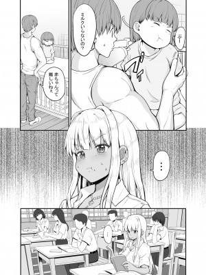 [Sweet Avenue (カヅチ)] 続 田舎の黒ギャルJKと結婚した日常 [DL版]_09