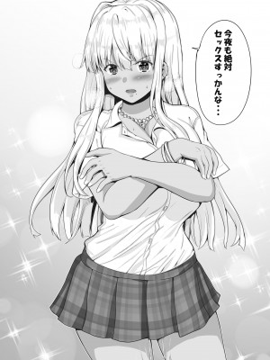 [Sweet Avenue (カヅチ)] 続 田舎の黒ギャルJKと結婚した日常 [DL版]_21