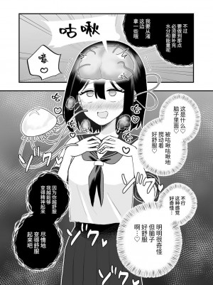 [ハニカムハイム (はちや)] 異界異種姦～触手の恩返し～ [中国翻訳]_17