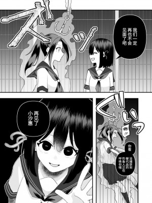[ハニカムハイム (はちや)] 異界異種姦～触手の恩返し～ [中国翻訳]_43