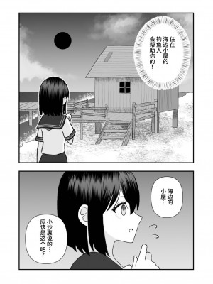 [ハニカムハイム (はちや)] 異界異種姦～触手の恩返し～ [中国翻訳]_08