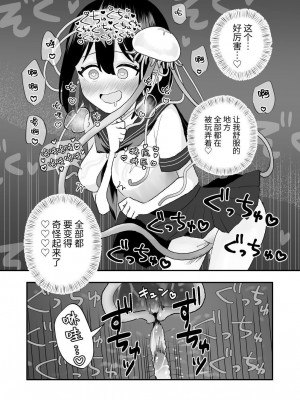 [ハニカムハイム (はちや)] 異界異種姦～触手の恩返し～ [中国翻訳]_26