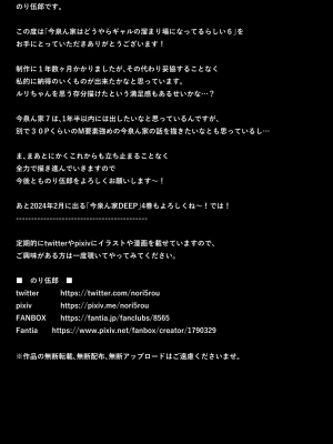[のり伍郎] 今泉ん家はどうやらギャルの溜まり場になってるらしい 6_089