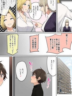 [のり伍郎] 今泉ん家はどうやらギャルの溜まり場になってるらしい 6_012