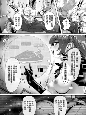 [ヤルク] Deep space consumption (別冊コミックアンリアル AIにわからせられる人類編 Vol.1) [中国翻訳] [DL版]_12