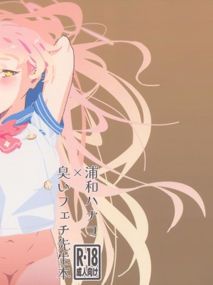 (C103) [すくすくかび屋敷 (かびはや すくる)] Nature Calling (ブルーアーカイブ) [臭鼬娘漢化組]_02