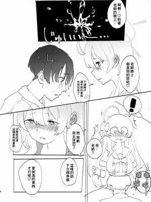 (C103) [すくすくかび屋敷 (かびはや すくる)] Nature Calling (ブルーアーカイブ) [臭鼬娘漢化組]_08