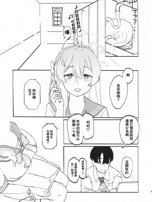 (C103) [すくすくかび屋敷 (かびはや すくる)] Nature Calling (ブルーアーカイブ) [臭鼬娘漢化組]_03
