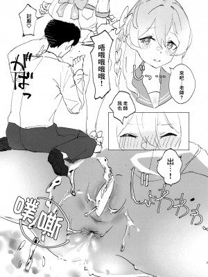 (C103) [すくすくかび屋敷 (かびはや すくる)] Nature Calling (ブルーアーカイブ) [臭鼬娘漢化組]_07