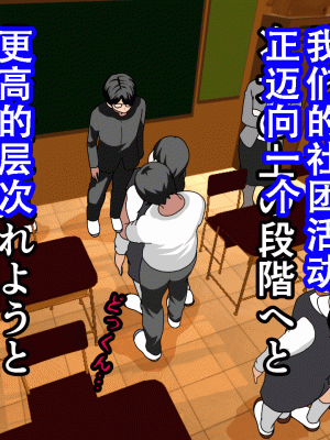 [サークルENZIN] 催眠浮気研究部14 最終話 前編 [TA自翻]_049