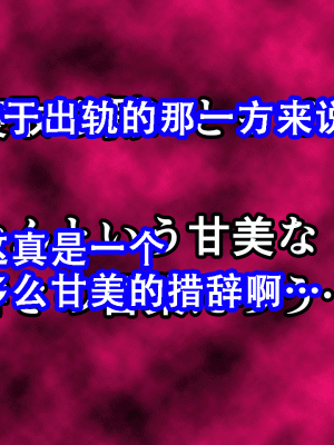 [サークルENZIN] 催眠浮気研究部14 最終話 前編 [TA自翻]_054