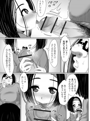 [麻婆ナス] はじめてばかりを [DL版]_153