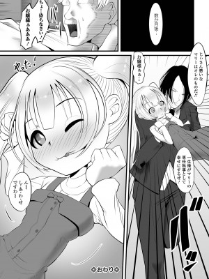 [麻婆ナス] はじめてばかりを [DL版]_148