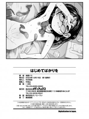 [麻婆ナス] はじめてばかりを [DL版]_198