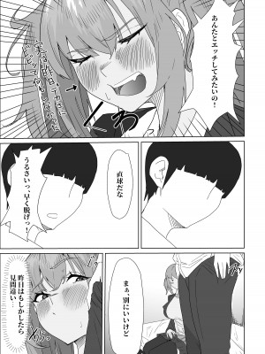 [ぷりんたい] お試し彼氏_025