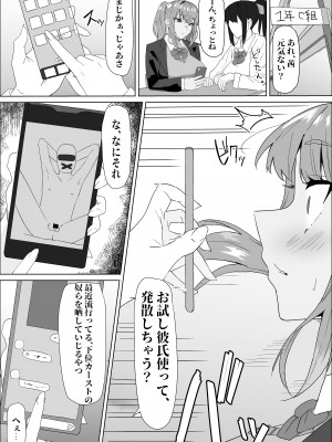 [ぷりんたい] お試し彼氏_005