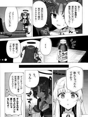 (Sanctum Archive chapter.4) [焼きトリ定食 (トリヤロウ)] フタユウカアーカイブ (ブルーアーカイブ)_02