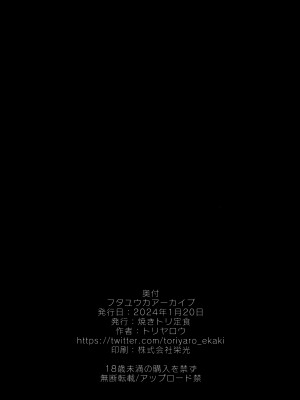 (Sanctum Archive chapter.4) [焼きトリ定食 (トリヤロウ)] フタユウカアーカイブ (ブルーアーカイブ)_17