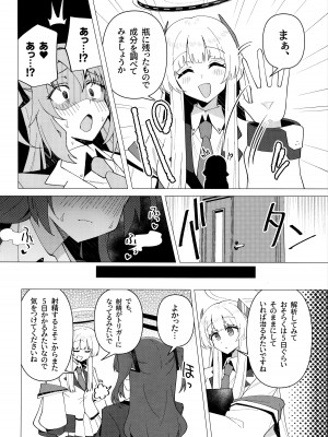 (Sanctum Archive chapter.4) [焼きトリ定食 (トリヤロウ)] フタユウカアーカイブ (ブルーアーカイブ)_05