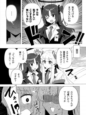 (Sanctum Archive chapter.4) [焼きトリ定食 (トリヤロウ)] フタユウカアーカイブ (ブルーアーカイブ)_06