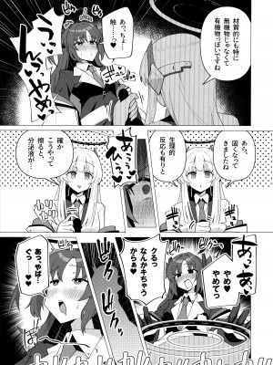 (Sanctum Archive chapter.4) [焼きトリ定食 (トリヤロウ)] フタユウカアーカイブ (ブルーアーカイブ)_04