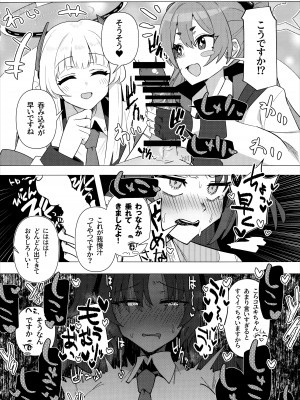 (Sanctum Archive chapter.4) [焼きトリ定食 (トリヤロウ)] フタユウカアーカイブ (ブルーアーカイブ)_13