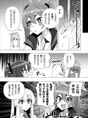 (Sanctum Archive chapter.4) [焼きトリ定食 (トリヤロウ)] フタユウカアーカイブ (ブルーアーカイブ)_15