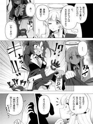 (Sanctum Archive chapter.4) [焼きトリ定食 (トリヤロウ)] フタユウカアーカイブ (ブルーアーカイブ)_03