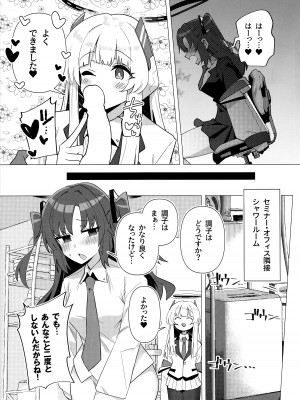 (Sanctum Archive chapter.4) [焼きトリ定食 (トリヤロウ)] フタユウカアーカイブ (ブルーアーカイブ)_10