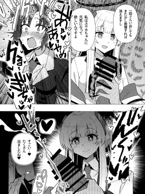 (Sanctum Archive chapter.4) [焼きトリ定食 (トリヤロウ)] フタユウカアーカイブ (ブルーアーカイブ)_09