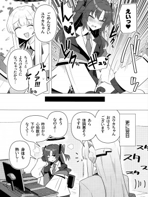 (Sanctum Archive chapter.4) [焼きトリ定食 (トリヤロウ)] フタユウカアーカイブ (ブルーアーカイブ)_07