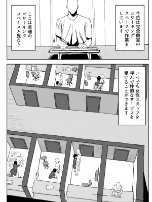 [誰塚] 架空風俗体験レポ風漫画_068