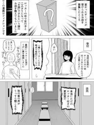 [誰塚] 架空風俗体験レポ風漫画_051