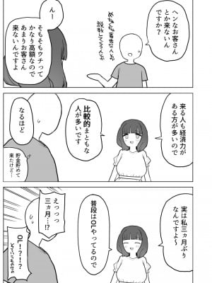 [誰塚] 架空風俗体験レポ風漫画_025