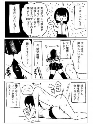 [誰塚] 架空風俗体験レポ風漫画_004