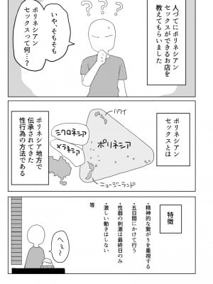 [誰塚] 架空風俗体験レポ風漫画_021