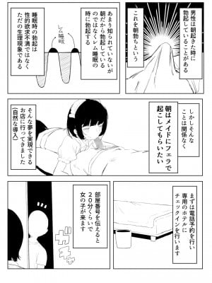 [誰塚] 架空風俗体験レポ風漫画_043