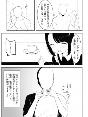 [誰塚] 架空風俗体験レポ風漫画_047